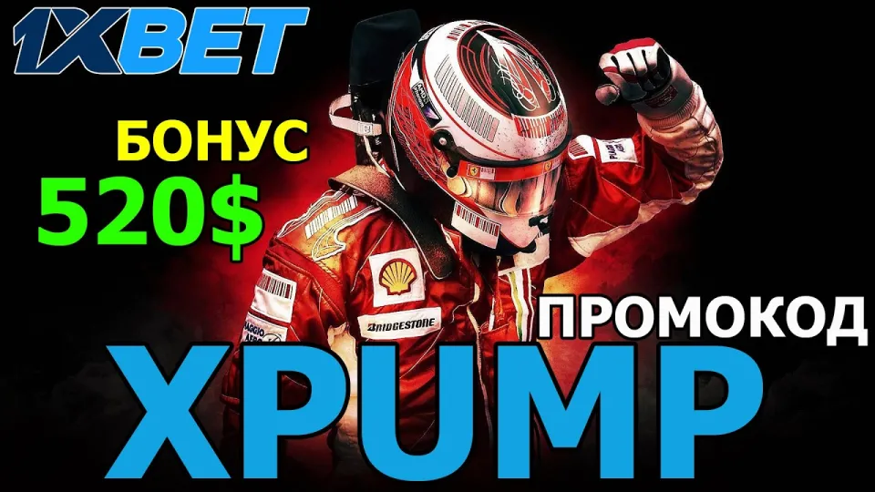 How to use a 1xbet promo code to unlock the welcome bonus on your first deposit